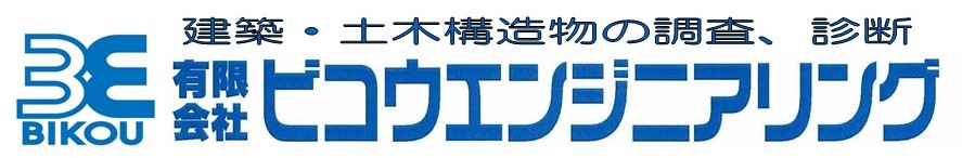 有限会社ビコウエンジニリング